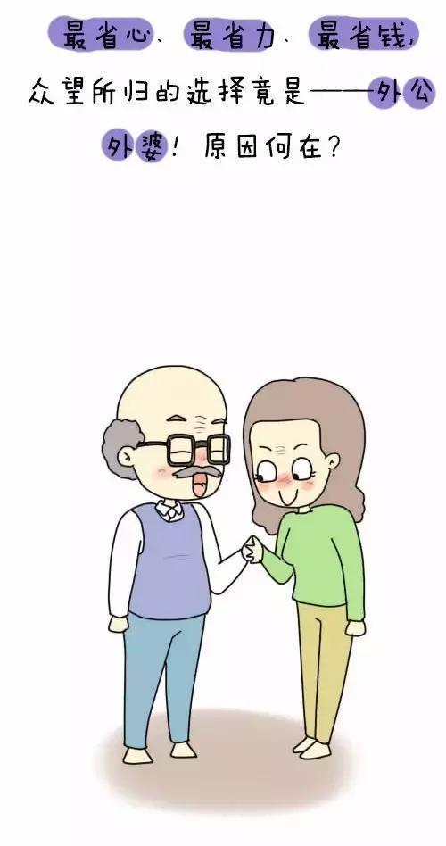 带娃首选怎么都变成了外公和外婆?