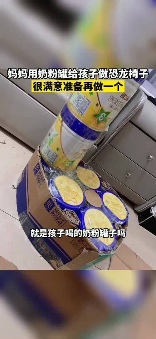 河南商丘60妈妈用7个奶粉罐给双胞胎做恐龙椅子:很满意60准备再