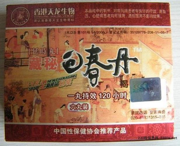 供应〕藏秘回春丹 正宗藏药