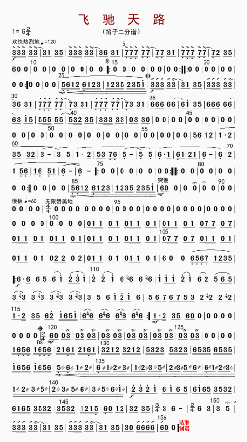 飞驰天路(总谱,分谱26页) 提示:按f11切换浏览器全屏模式.