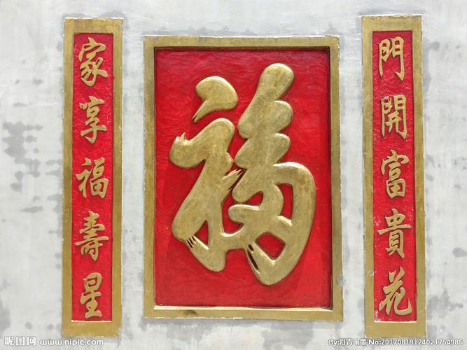 康熙天下第一福图片