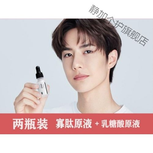 【精选优品】王一博肖战代言寡肽原液同款王一博同款祛痘护肤品淡化