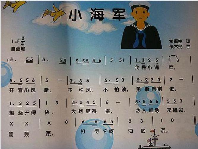 音乐:我是小海军ppt