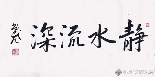 【书法】静水流深