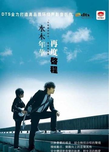 启程mp3 启程水木年华mp3免费下载