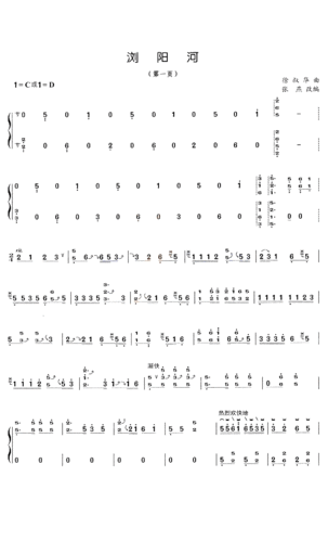 浏阳河 - 艺术古筝曲谱 - 古筝曲谱 - 古筝网