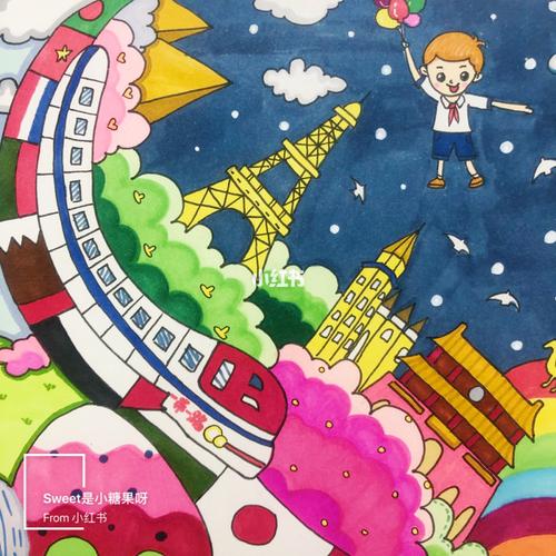 马克笔儿童画分享 7199 | 梦想起航(7岁以上)_人文_绘画