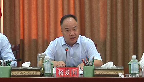 杨爱国主持召开市扶贫开发工作领导小组2020年第5次