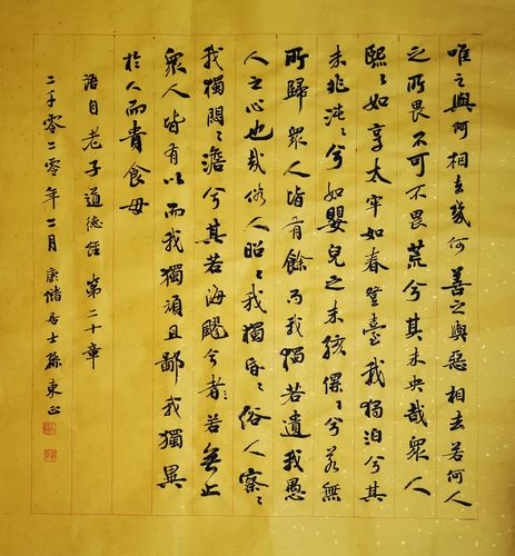守望相助,共克时艰——中国(崂山)道家书画院孙东正作品网络展
