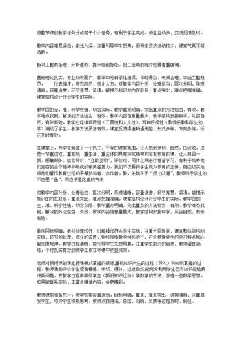 [公开课评语.doc