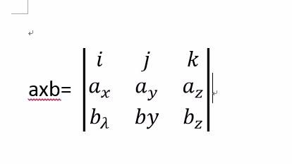 向量的叉乘公式