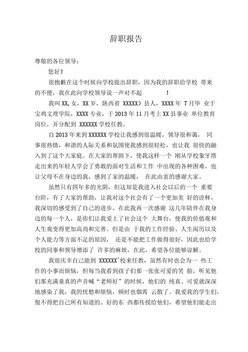 教师辞职报告模版