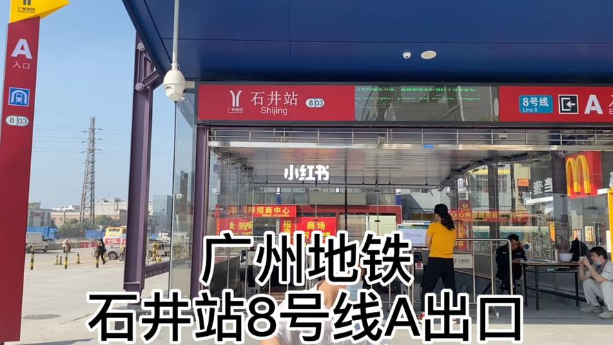 打卡,广州地铁8号线,石井站781578157815