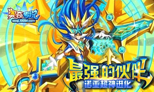 时间之王——诺亚超神进化!