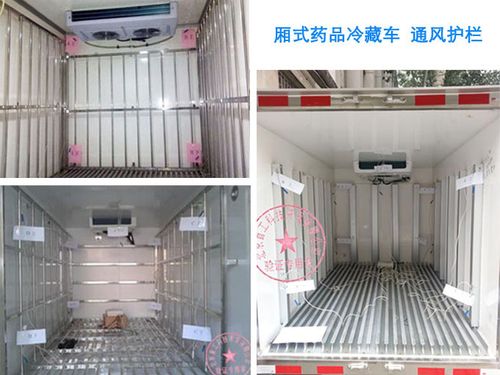 >>展开         运送疫苗,冷藏冷冻药品的 冷藏车,车厢内部可加装隔离