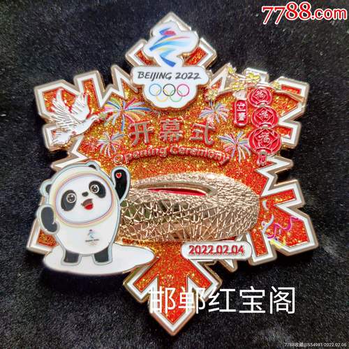 2022冬奥会开幕式闭幕式徽章一套雪花立春冰墩墩图案