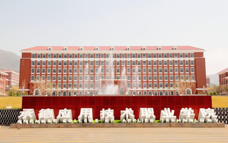 2021承德应用技术职业学院录取分数线甘肃各专业录取分数线一览表