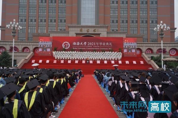 渤海大学举行2021届学生毕业典礼暨学位授予仪式