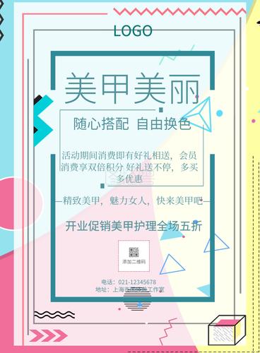 简约风格美甲美丽宣传海报