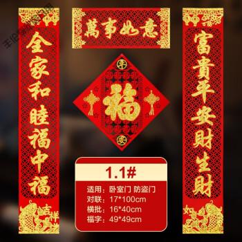 2021牛年绒布春节过年新年乔迁搬家新居大门新房新家入伙春联对联 1点
