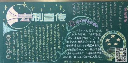 好看的法制常识黑板报效果图