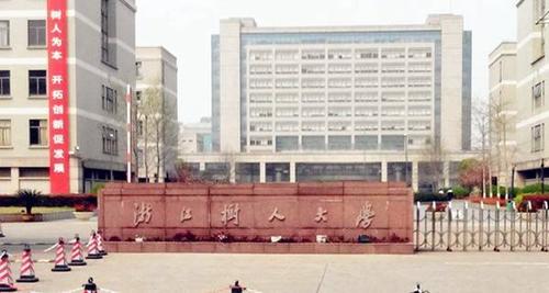 2017年浙江树人学院"三位一体"综合评价招生章程