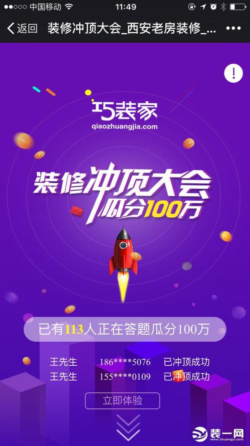 装修冲顶大会横空出世 ——瓜分100万豪礼,你还不来抢
