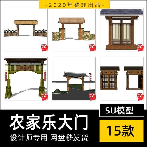 su模型农家乐入口大门观光园菜园门头草图大师样图