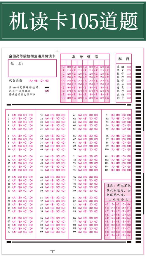 全国高等院校招生通用机读卡中小学学校专用答题卡电脑阅读卡纸涂卡纸