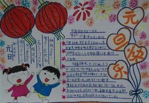 小学生手抄报元旦对联集锦