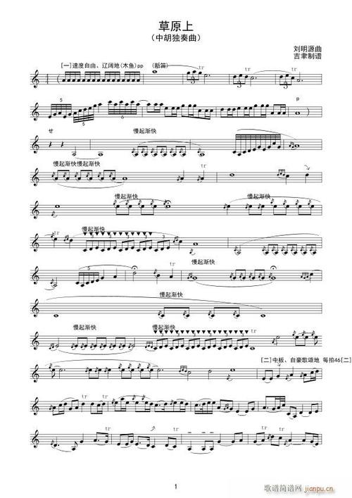 草原上(中胡独奏曲)简谱_草原上(中胡独奏曲)九字歌谱