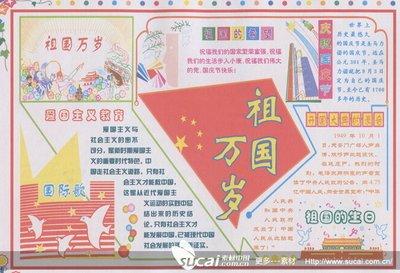 我的祖国手抄报内容我的祖国手抄报五年级