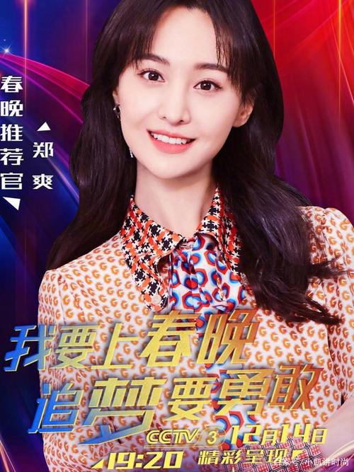 郑爽出席联合国气候变化大会,成为春晚推荐官,颜值与实力相当
