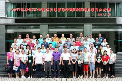 2017云安初中数学老师研俢培训,石城中学.