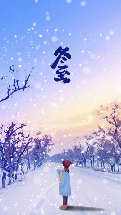 二十四节气冬至创意素材海报图片