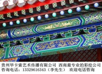 毕节古建彩绘