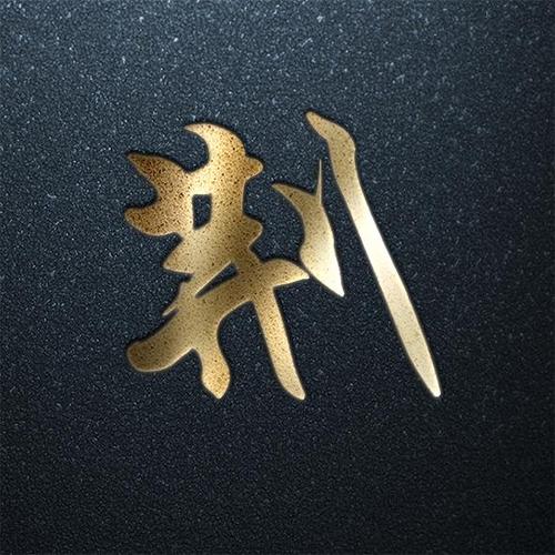 姓氏头像第八期,年味福利专场,你的姓氏在里面吗