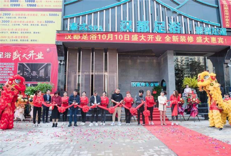 邵阳「汉都足浴」开业盛典璀璨绽放,重磅礼遇嗨翻全城