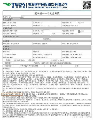 这款意外险超便宜!