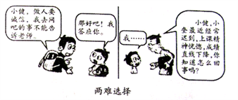 当你面对下边漫画中的两难选择时,最好的做法是