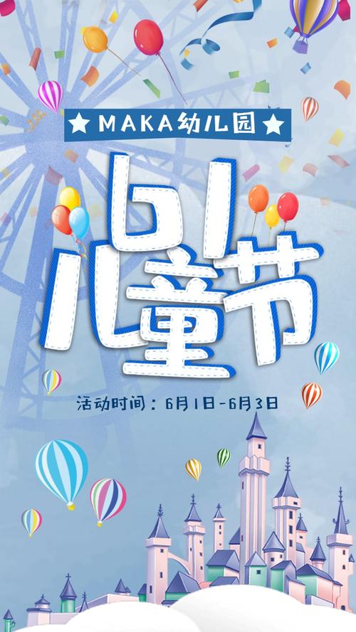 六一儿童节童趣时尚活泼海报,用于活动宣传,兴趣推广,商家活动宣传