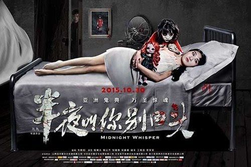 搜狐娱乐讯 惊悚电影《半夜叫你别回头》今日全国公映.