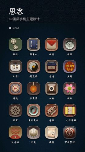 中国风图标