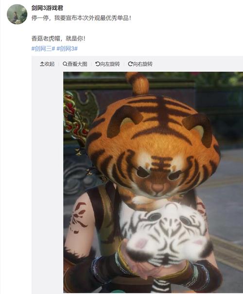 剑网3街头新潮流虎年有它必将虎虎生威这件热门外观你有吗