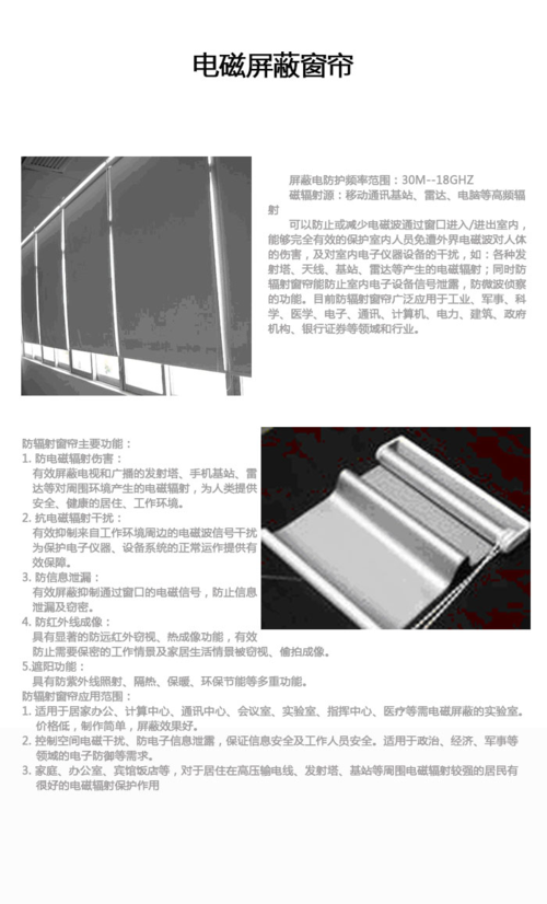 电磁屏蔽窗帘