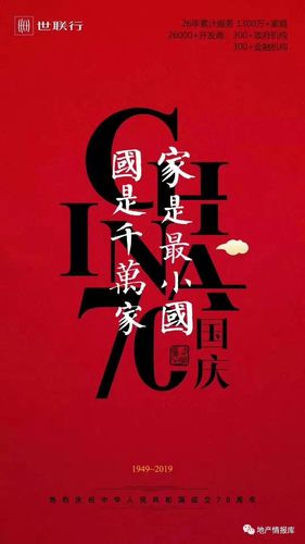 房地产国庆节海报文案精选合集