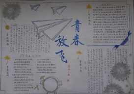 青春期教育手抄报