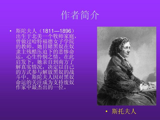 斯托夫人