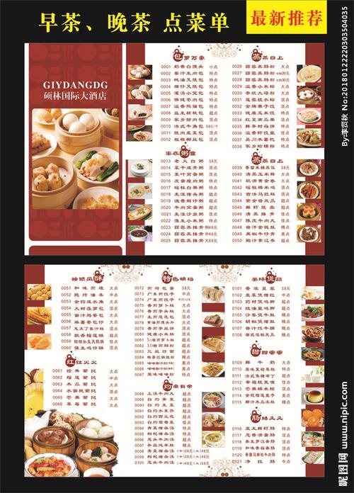 键 词: 菜单 菜谱 茶点菜单 茶点菜谱 广式茶点菜单 茶点点菜单 早茶