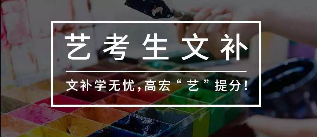 高宏61艺考文补2021届招生简章∣全国文补优质品牌刷新行业新标准
